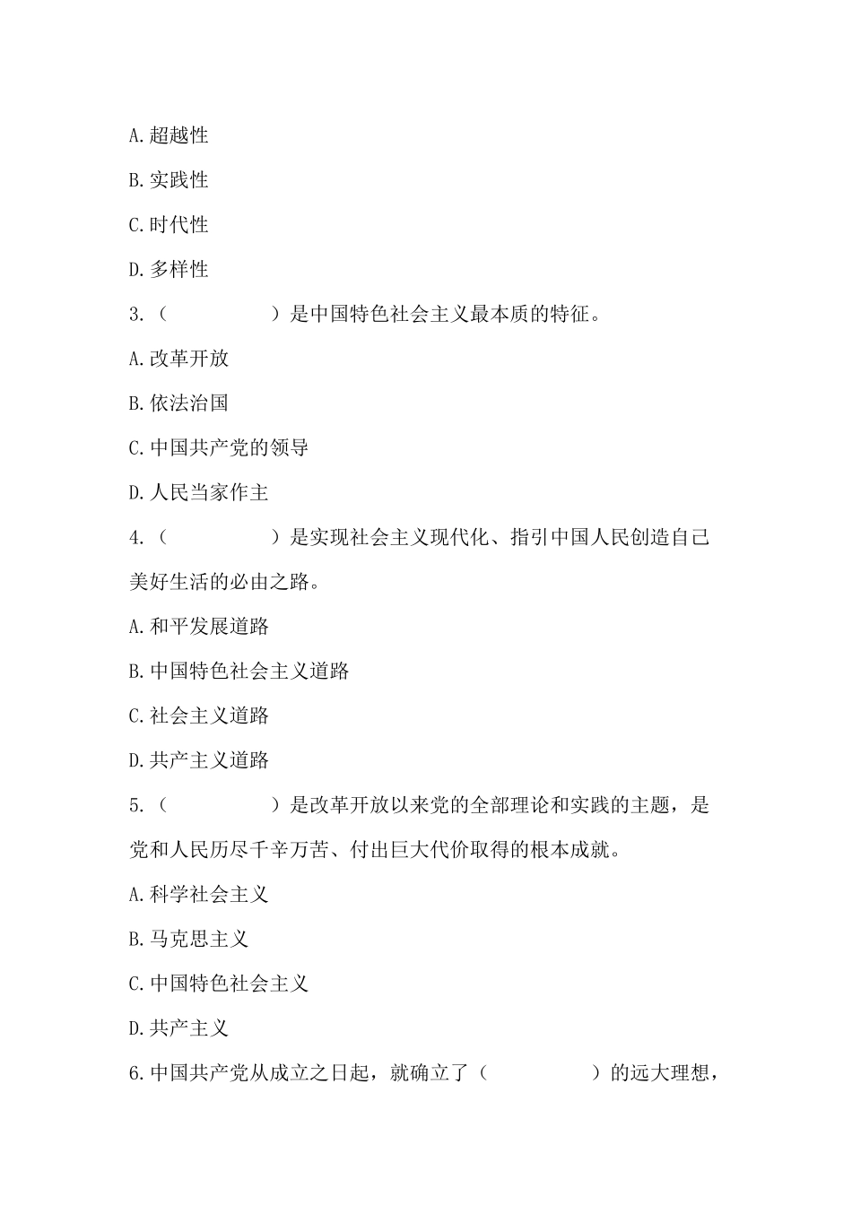 《思想道德与法治(2021版)》第2章知识点及练习题(1).docx_第2页