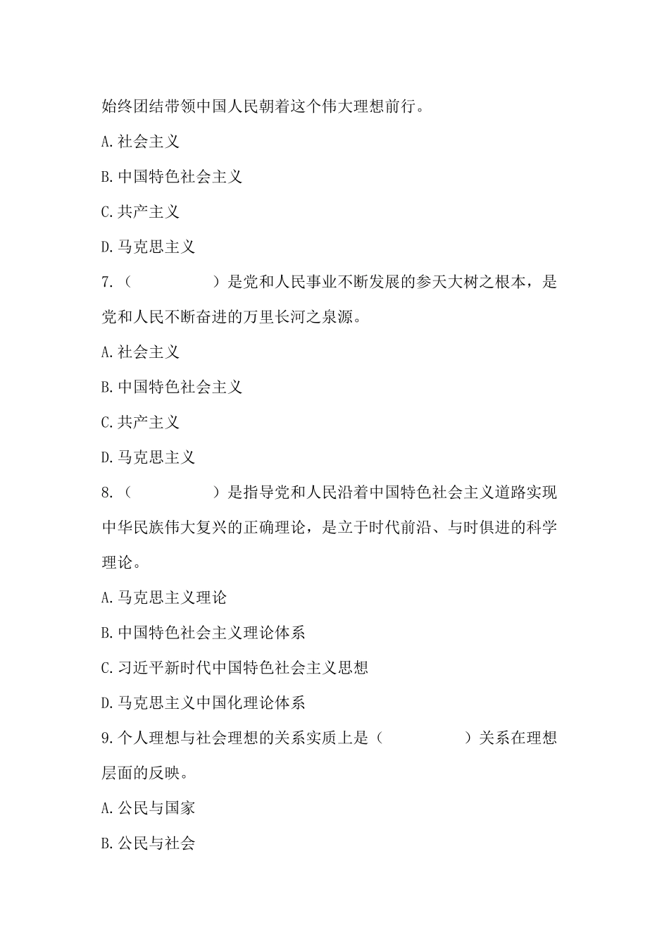 《思想道德与法治(2021版)》第2章知识点及练习题(1).docx_第3页
