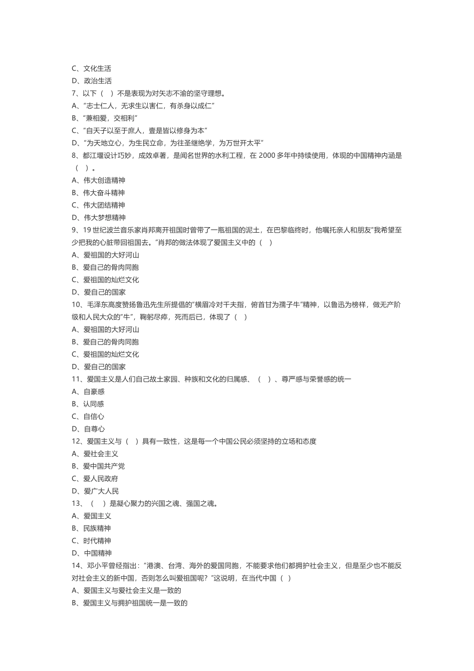 《思想道德与法治(2021版)》第3章知识点及练习题(1).docx_第2页