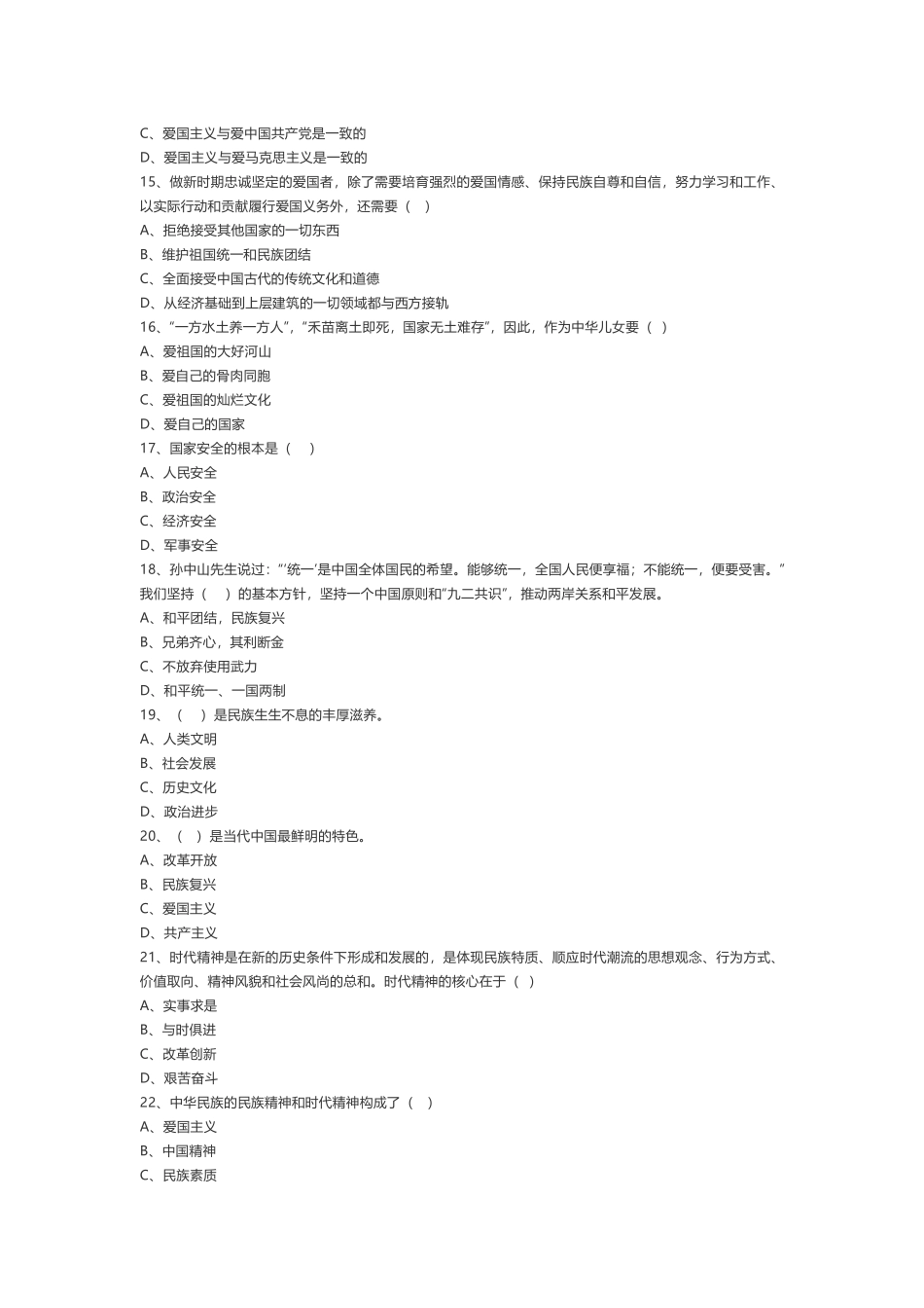 《思想道德与法治(2021版)》第3章知识点及练习题(1).docx_第3页