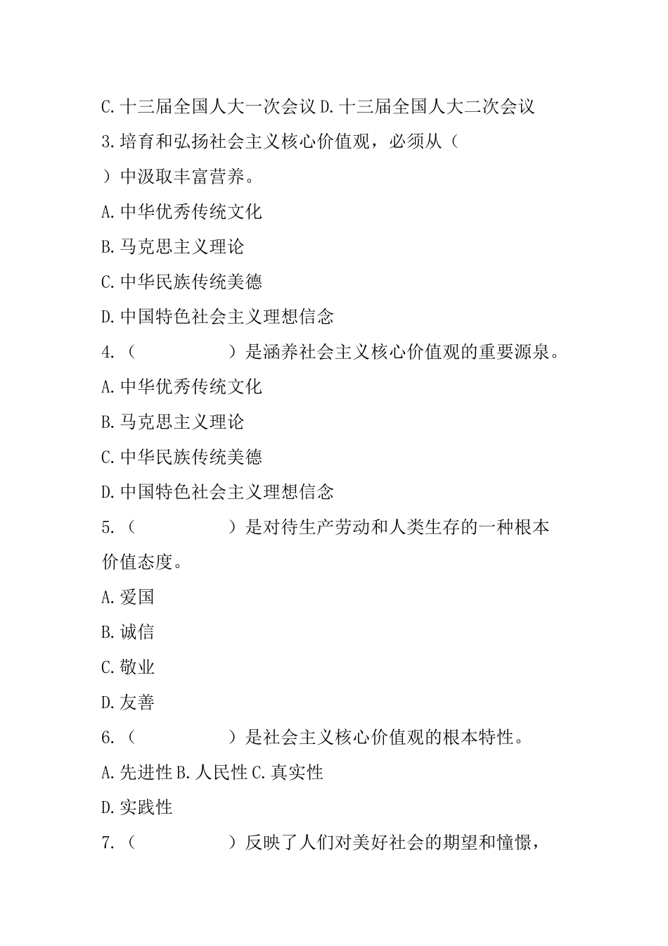《思想道德与法治(2021版)》第4章知识点及练习题(1).docx_第2页