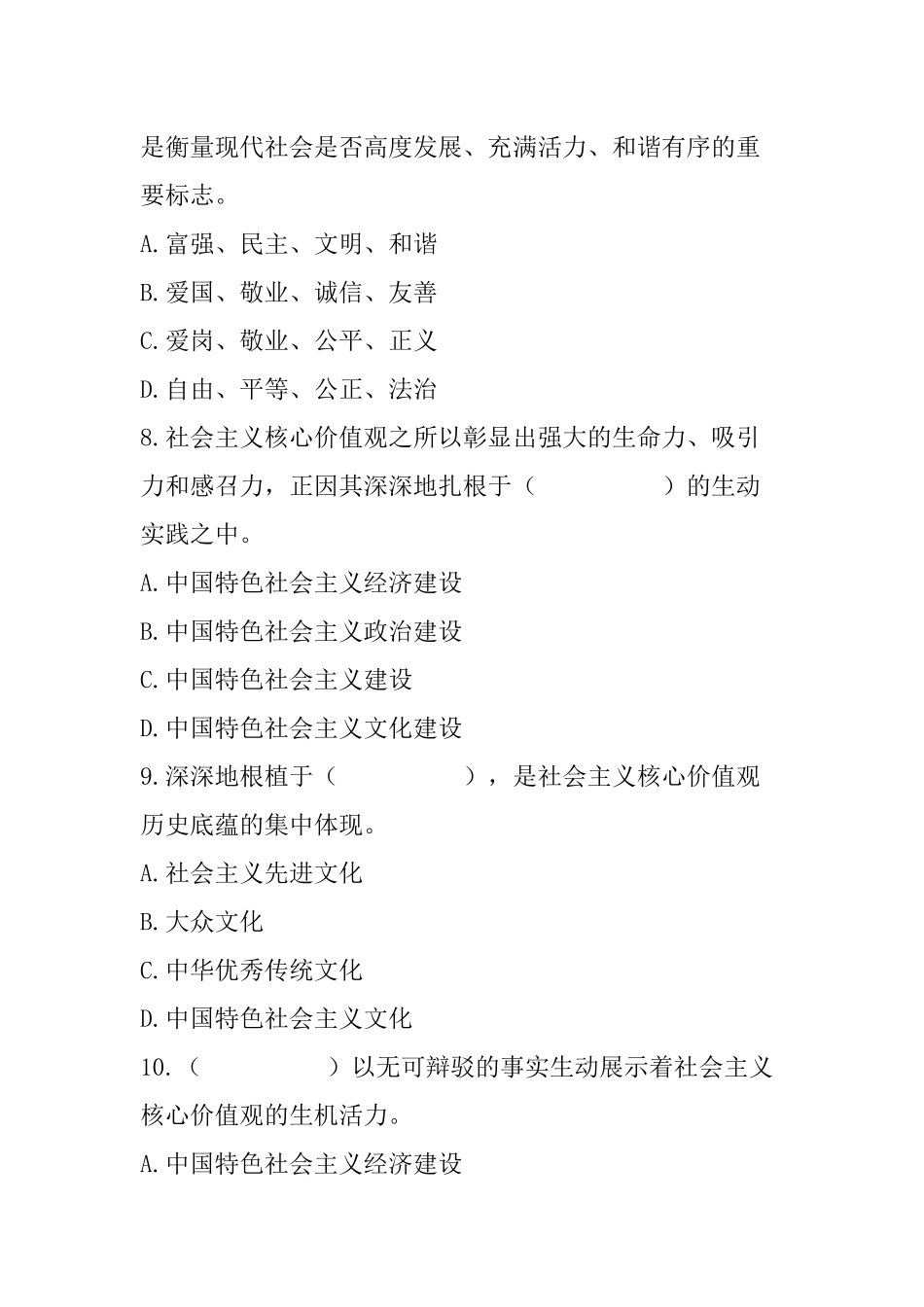 《思想道德与法治(2021版)》第4章知识点及练习题(1).docx_第3页