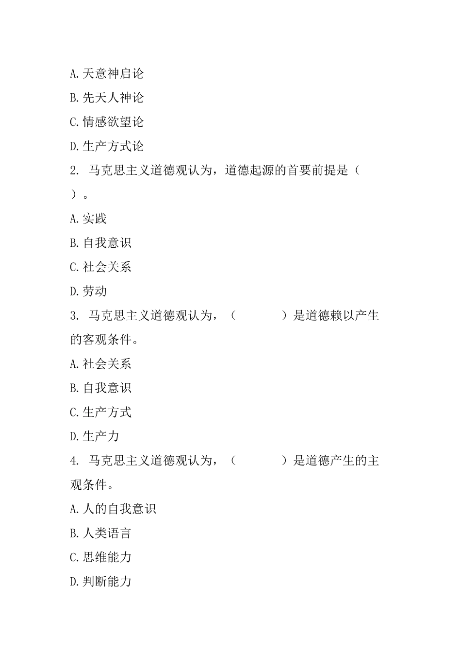 《思想道德与法治(2021版)》第5章知识点及练习题(1).docx_第2页