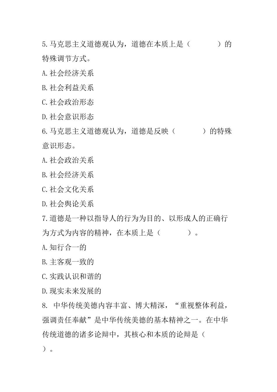 《思想道德与法治(2021版)》第5章知识点及练习题(1).docx_第3页