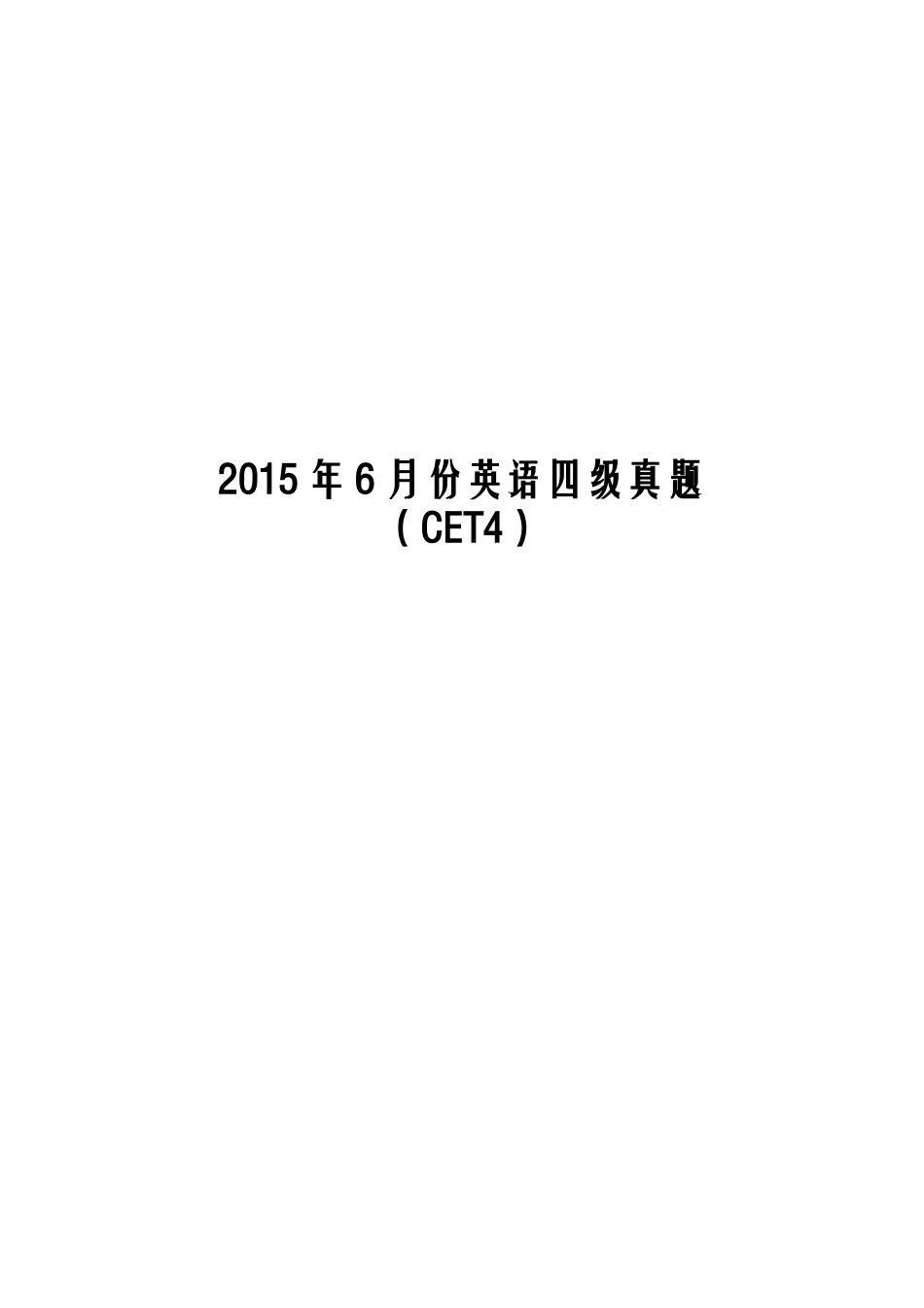 2015年6月大学英语四级真题(CET4)及答案解析.doc_第1页