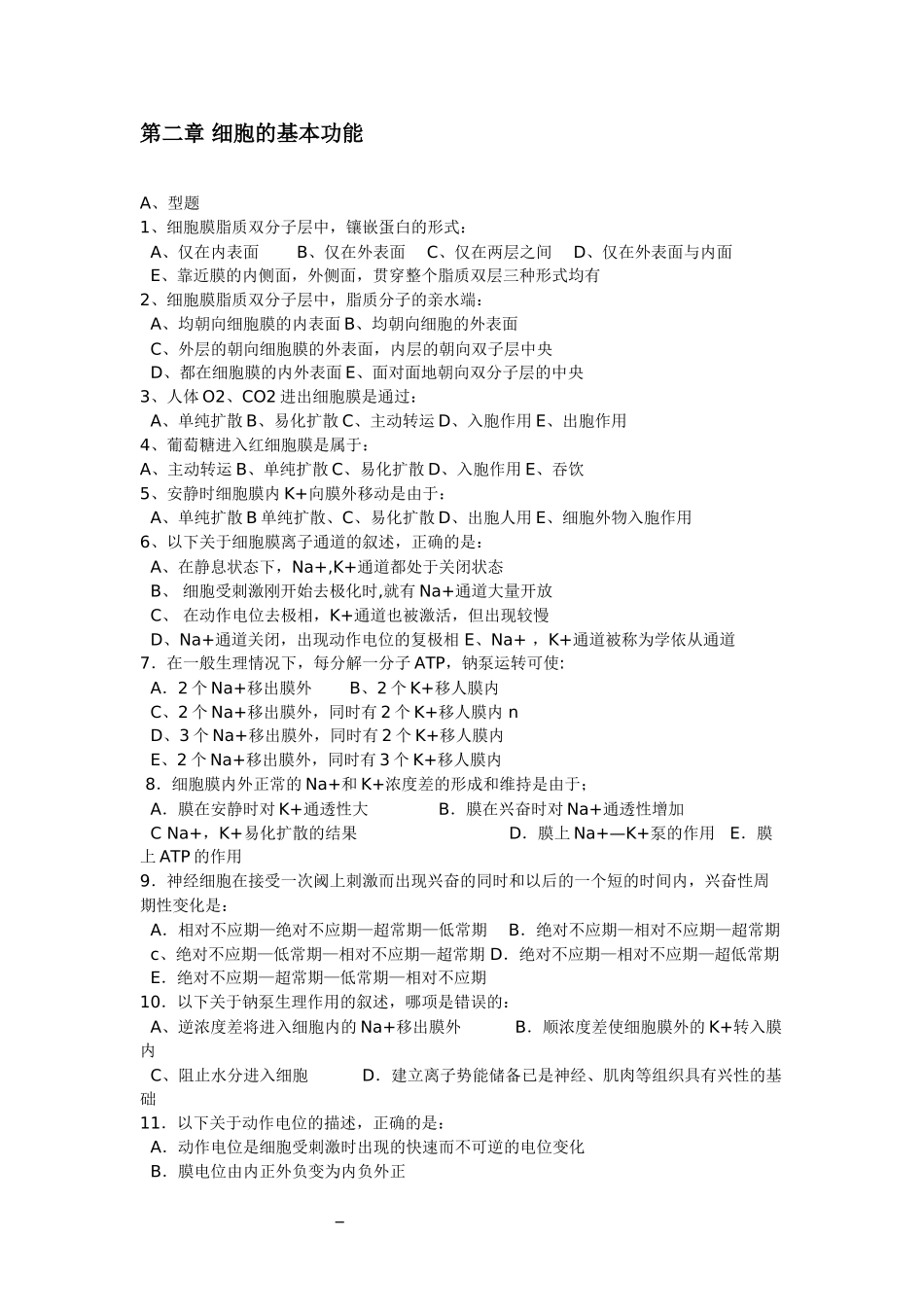 第七版-生理学题库试题(含答案).doc_第1页