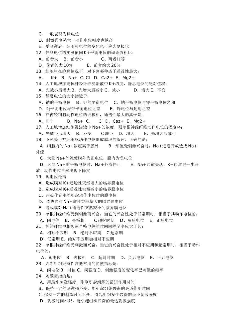 第七版-生理学题库试题(含答案).doc_第2页