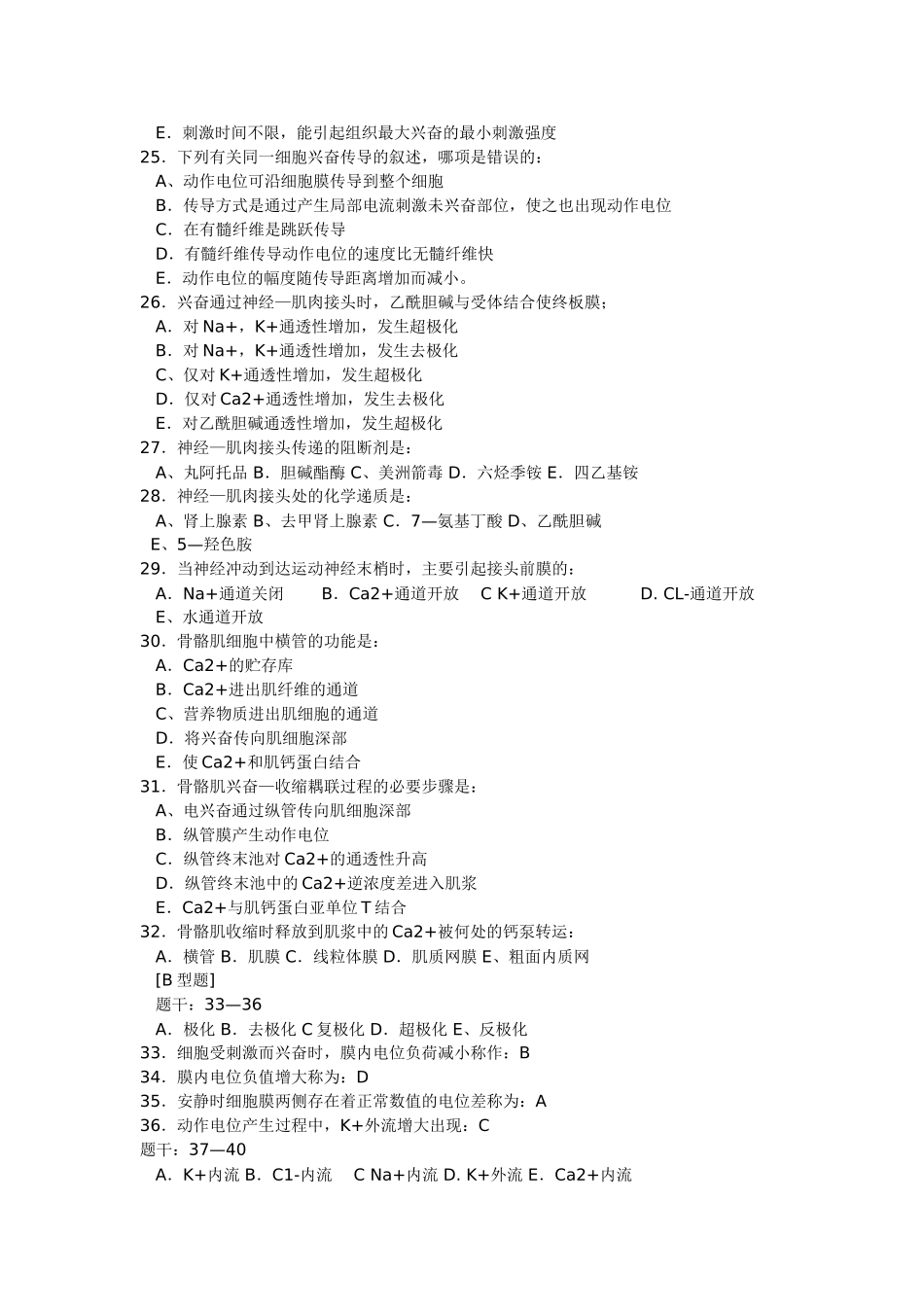 第七版-生理学题库试题(含答案).doc_第3页