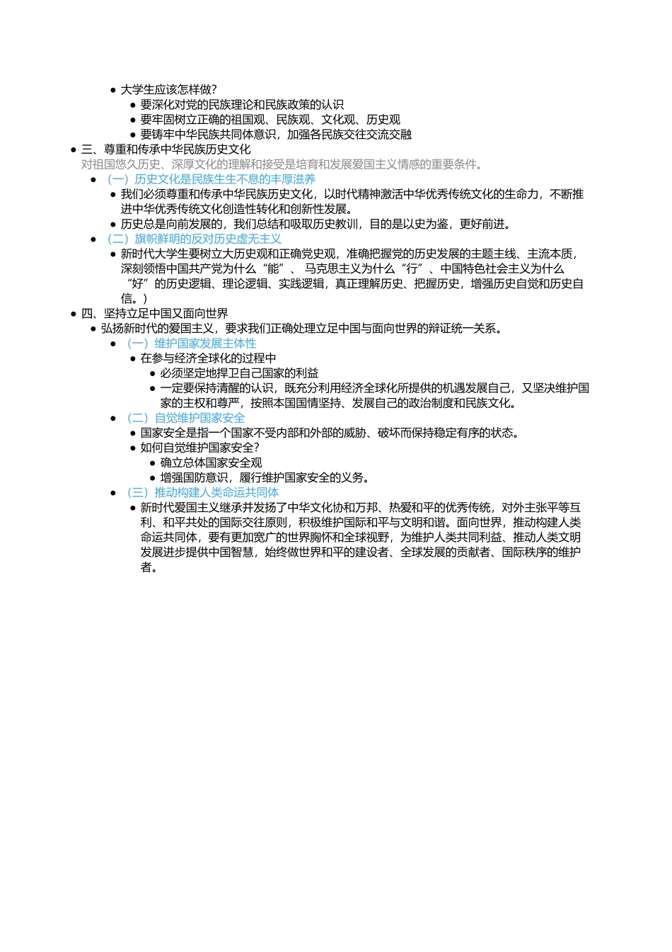 第三章 第二节 做新时代的忠诚爱国者(1).docx_第2页