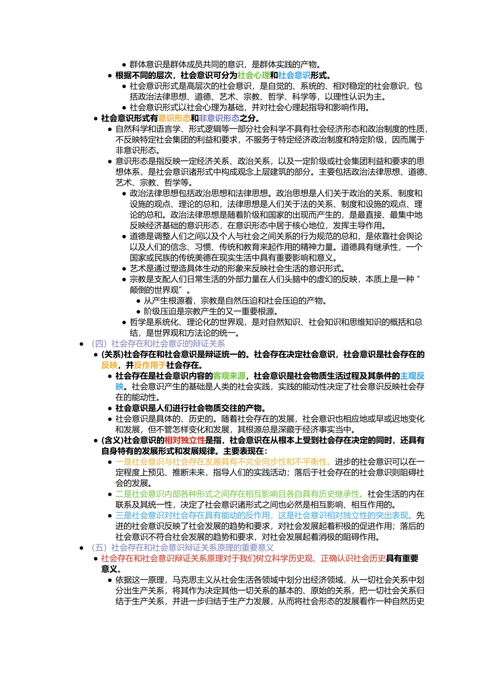 第三章 人类社会及其发展规律(1).docx_第2页