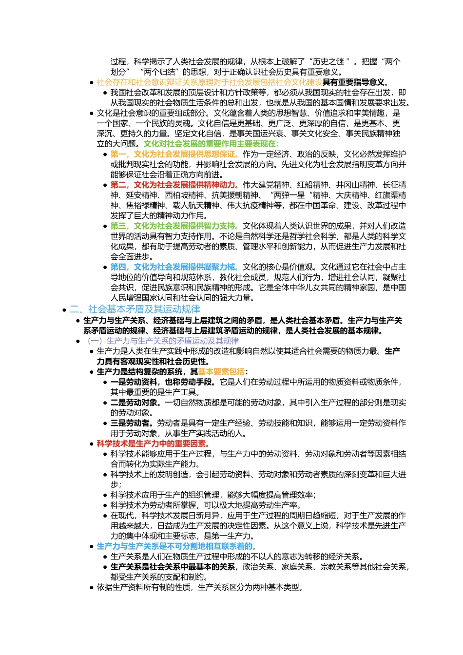 第三章 人类社会及其发展规律(1).docx_第3页