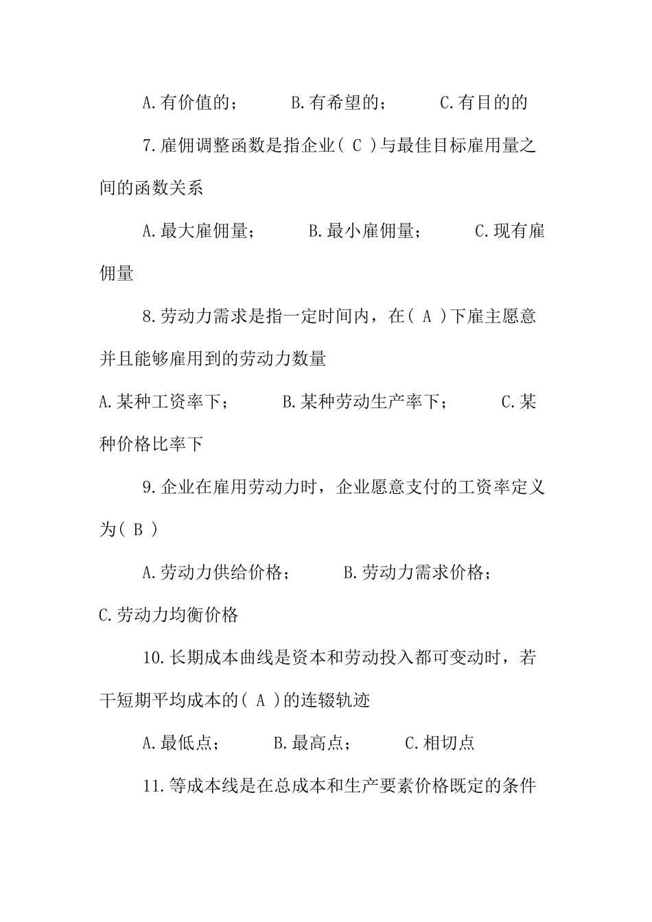 劳动经济学-试题及答案汇总.doc_第2页