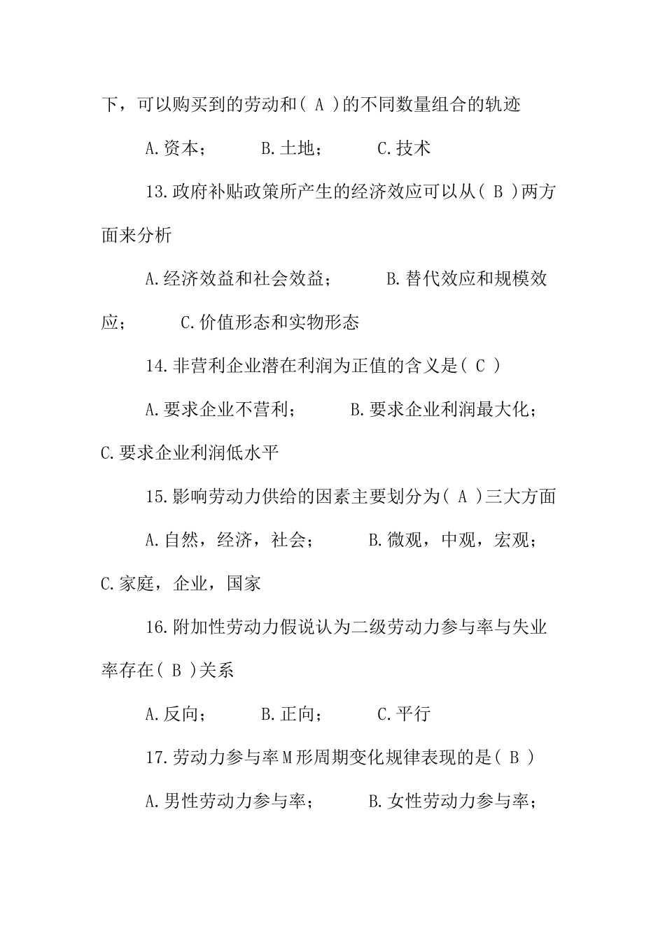 劳动经济学-试题及答案汇总.doc_第3页