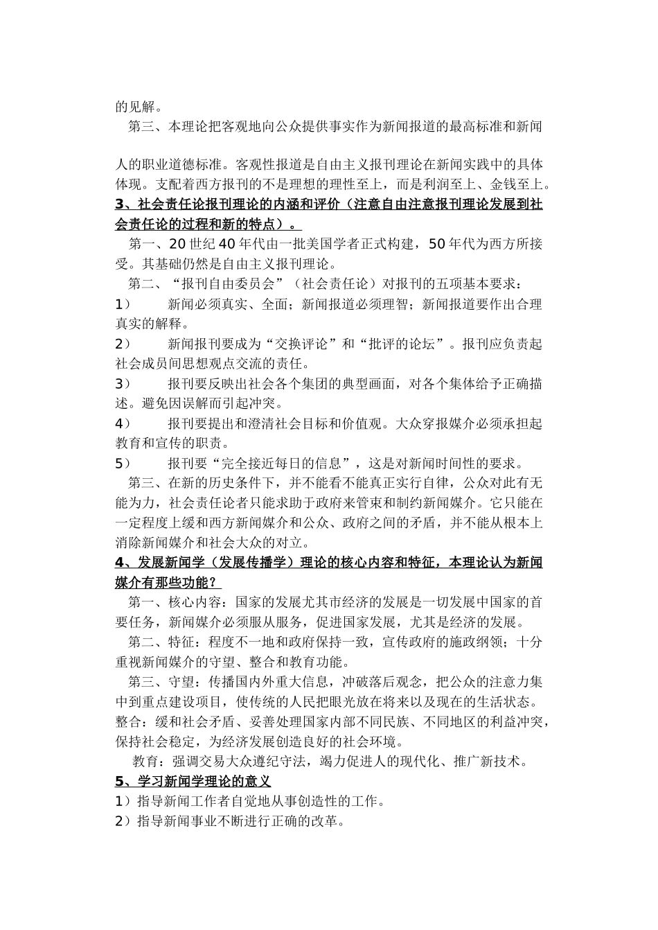 李良荣《新闻学概论》笔记标准版(1).doc_第2页