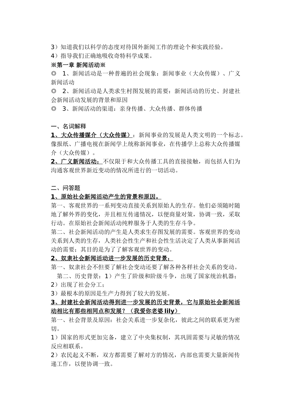 李良荣《新闻学概论》笔记标准版(1).doc_第3页