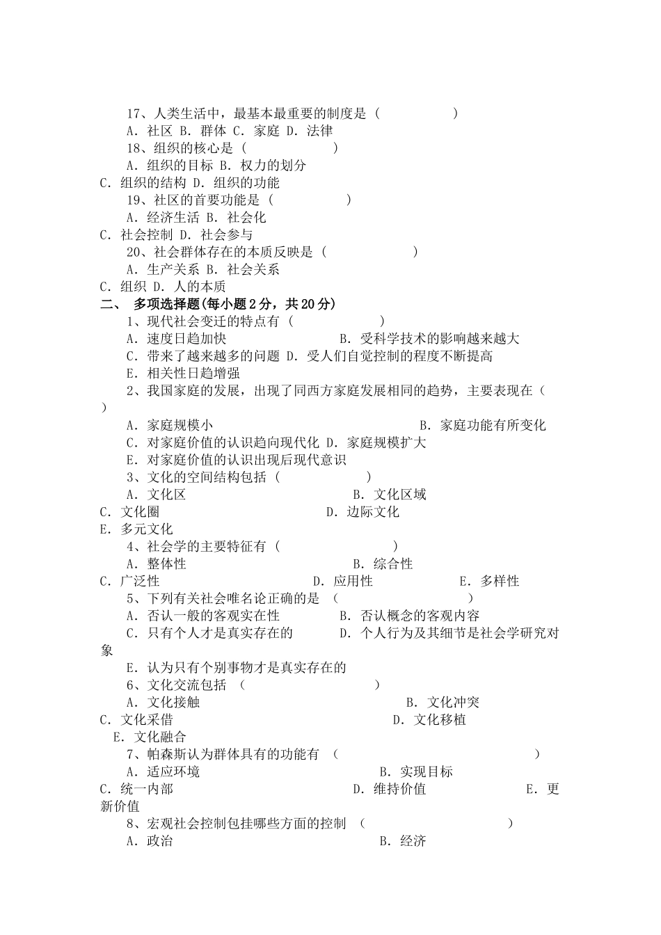 社会学概论试卷及答案.docx_第2页