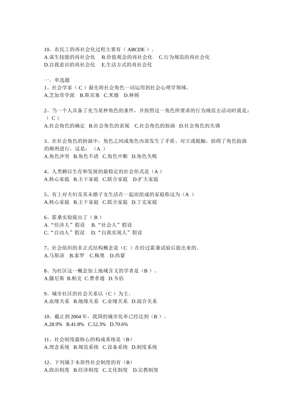 社会学概论习题(有答案).doc_第3页