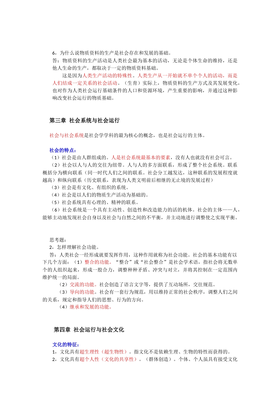社会学概论重点整理.docx_第2页