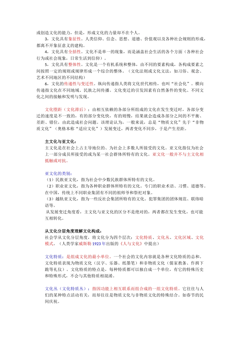 社会学概论重点整理.docx_第3页