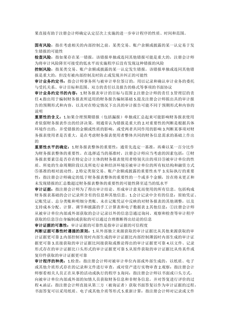 审计学知识点整理.docx_第2页