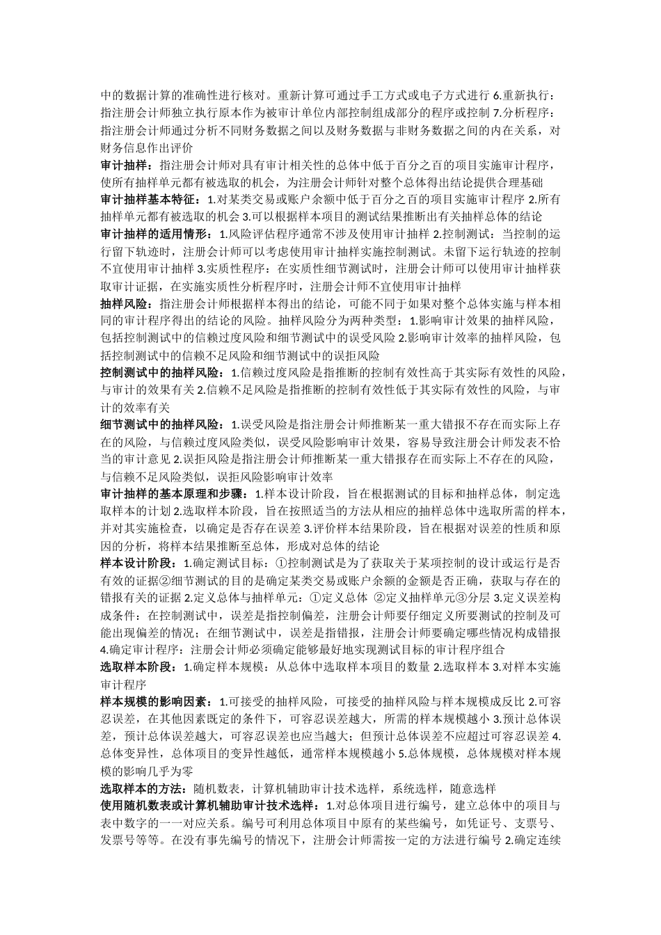审计学知识点整理.docx_第3页