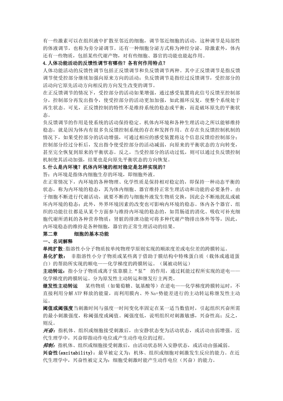 生理学复习题(有答案).doc_第2页