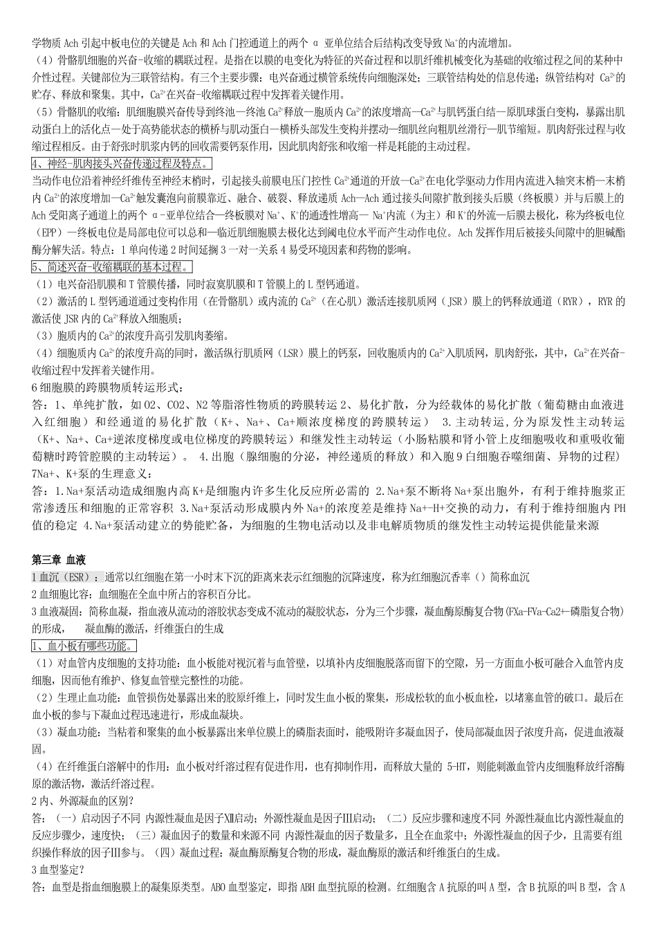 生理学考试重点归纳.doc_第2页