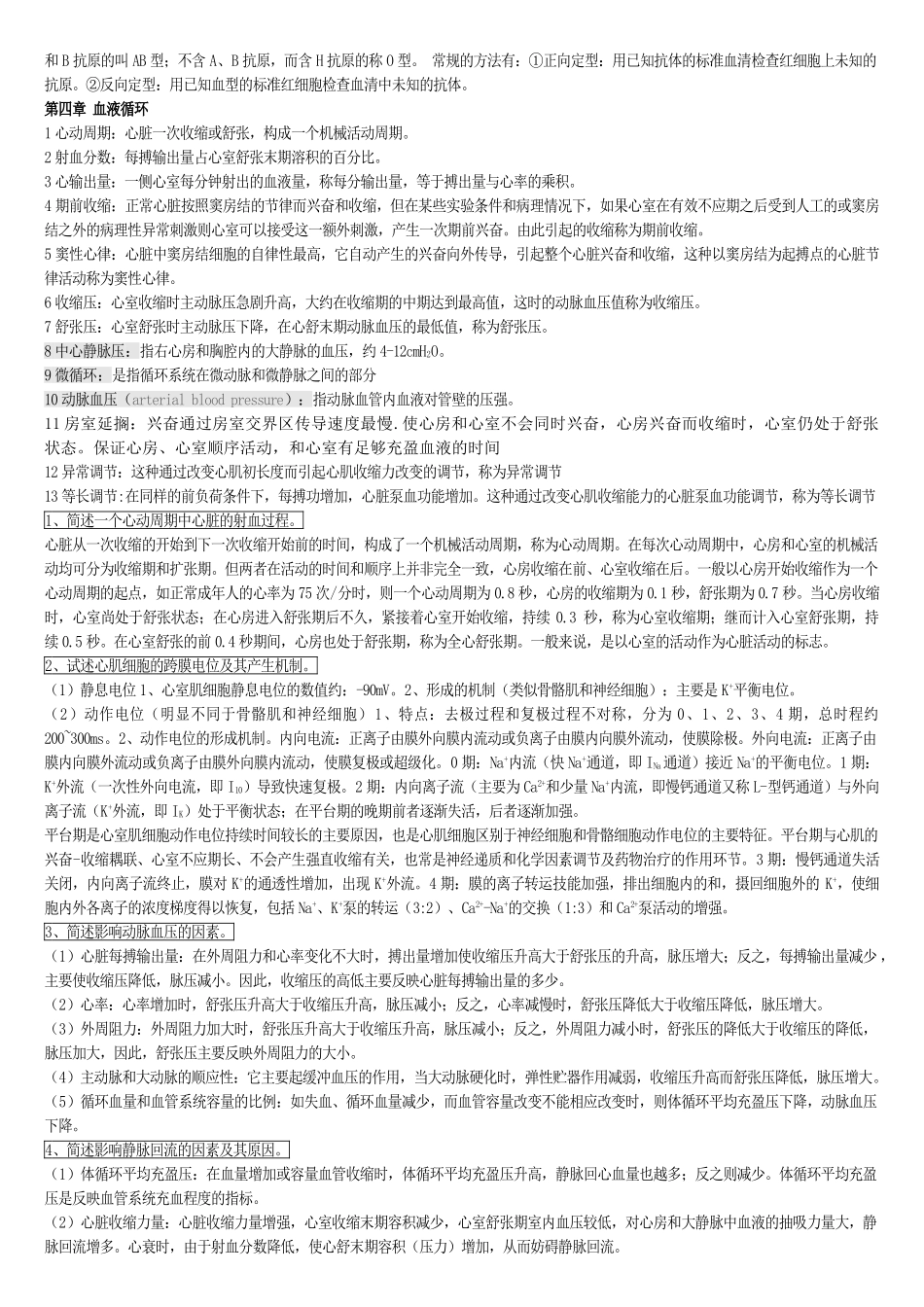 生理学考试重点归纳.doc_第3页