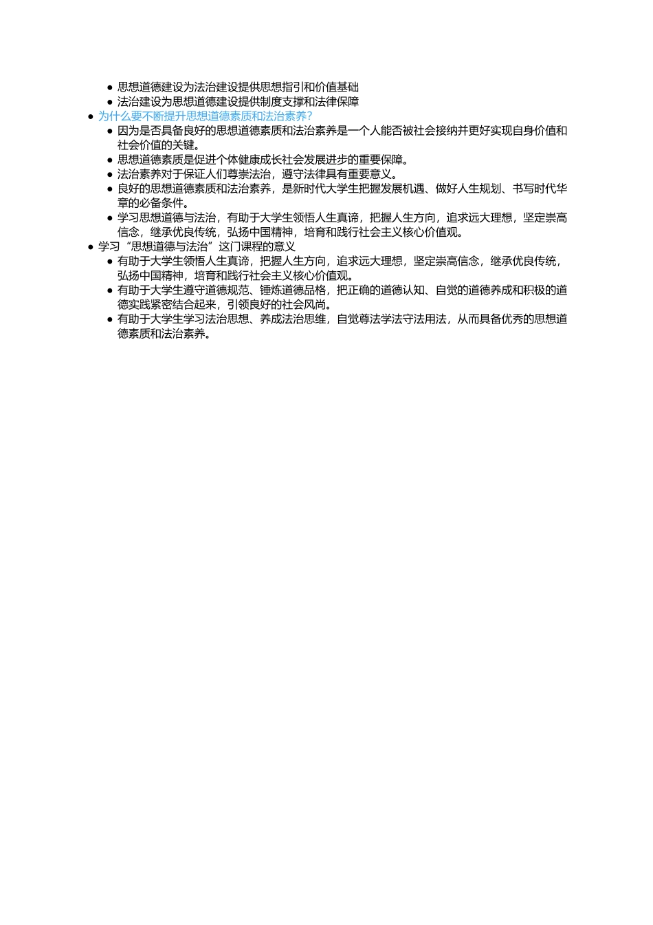 绪论 担当复兴大任 成就时代新人.docx_第2页