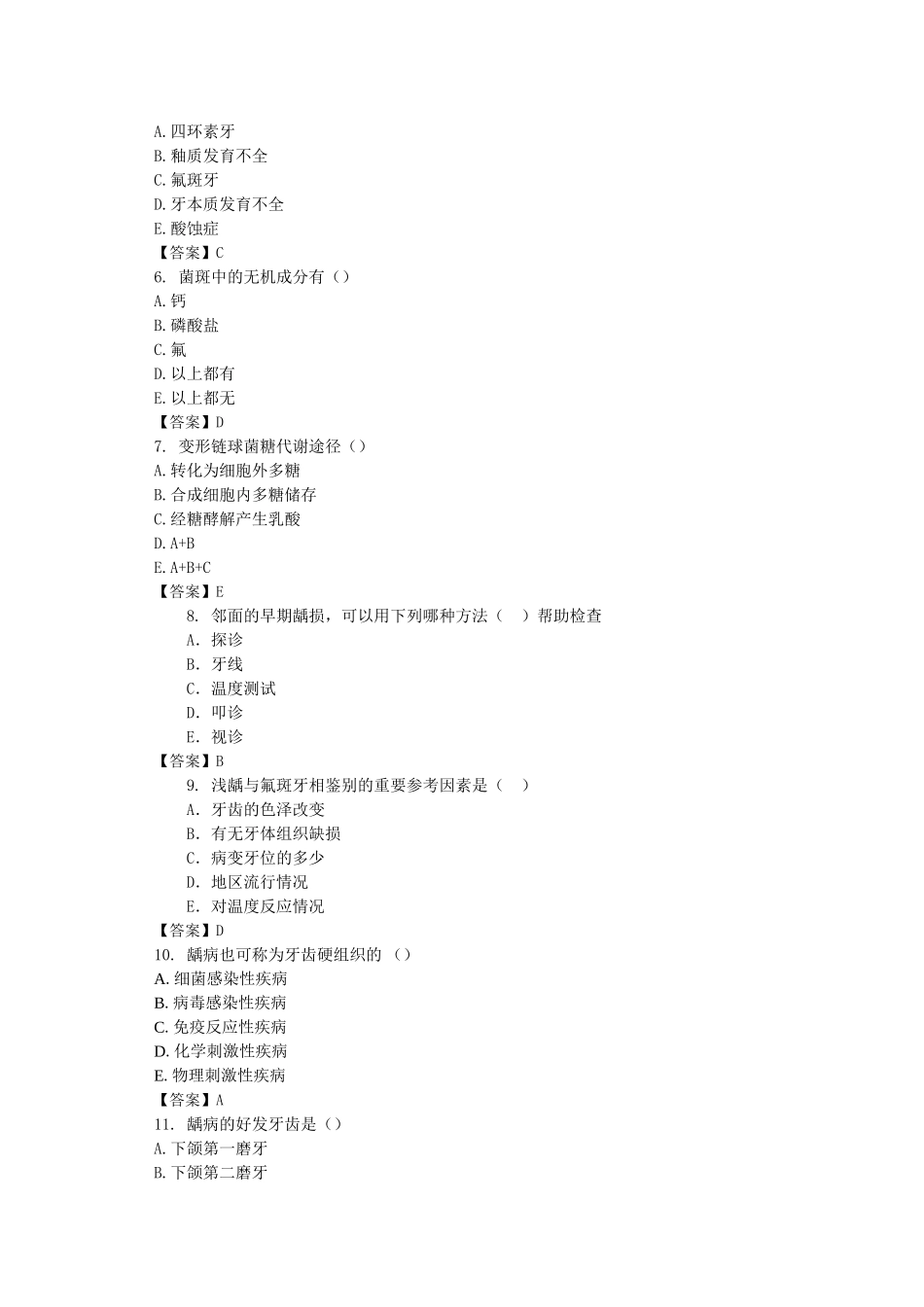 牙体牙髓病学考试样题(1).doc_第3页