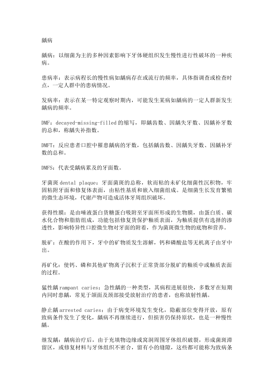 牙体牙髓病学考试重点(1).docx_第1页