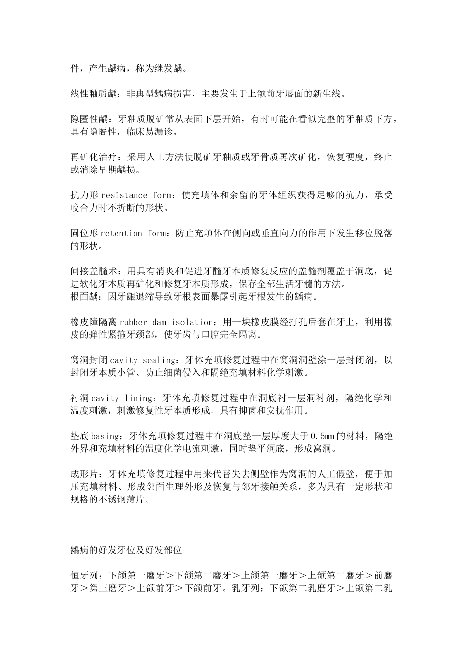 牙体牙髓病学考试重点(1).docx_第2页