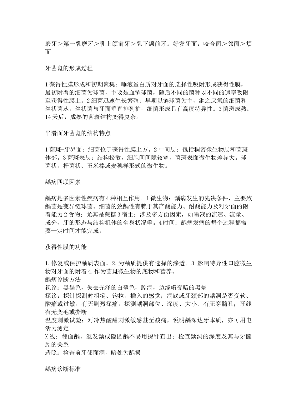 牙体牙髓病学考试重点(1).docx_第3页