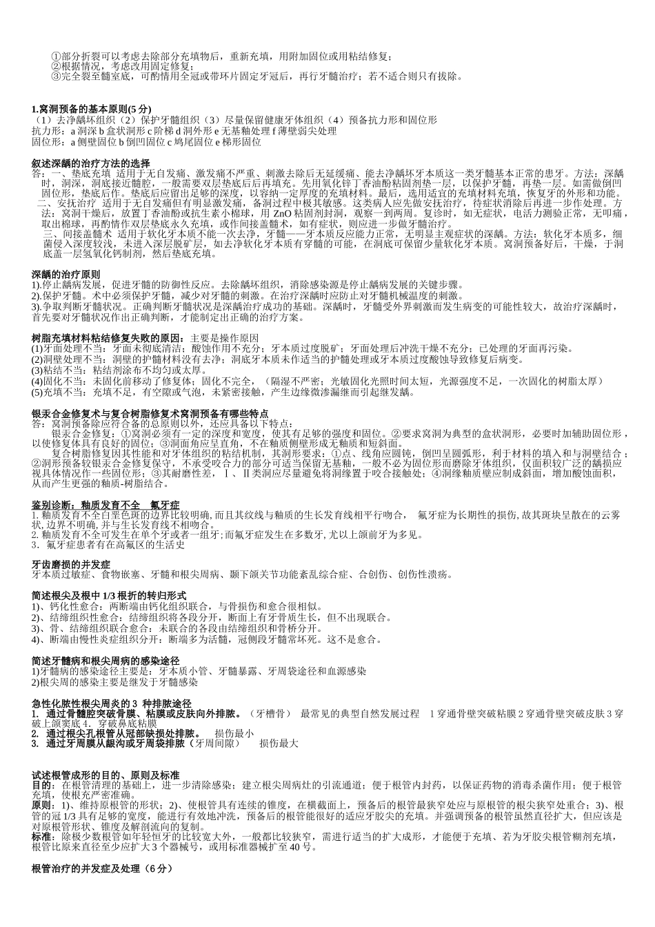牙体牙髓病学重点整理考试必备打印版(1).doc_第2页