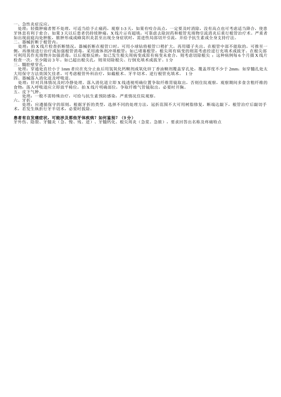 牙体牙髓病学重点整理考试必备打印版(1).doc_第3页