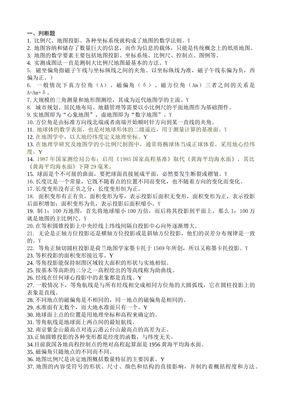 《地图学》试题及答案.doc_第1页