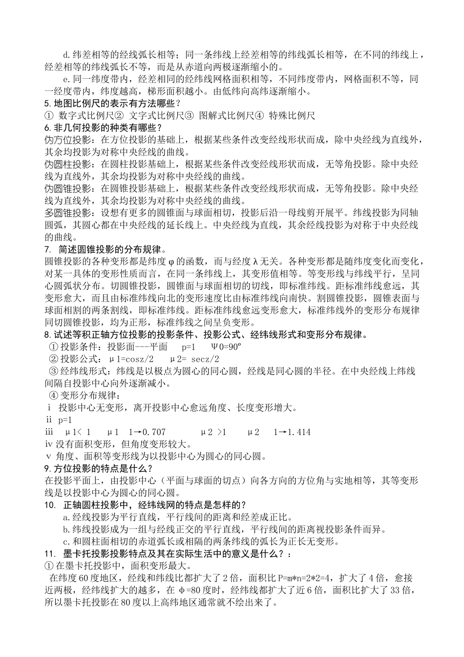 《地图学》试题及答案.doc_第3页