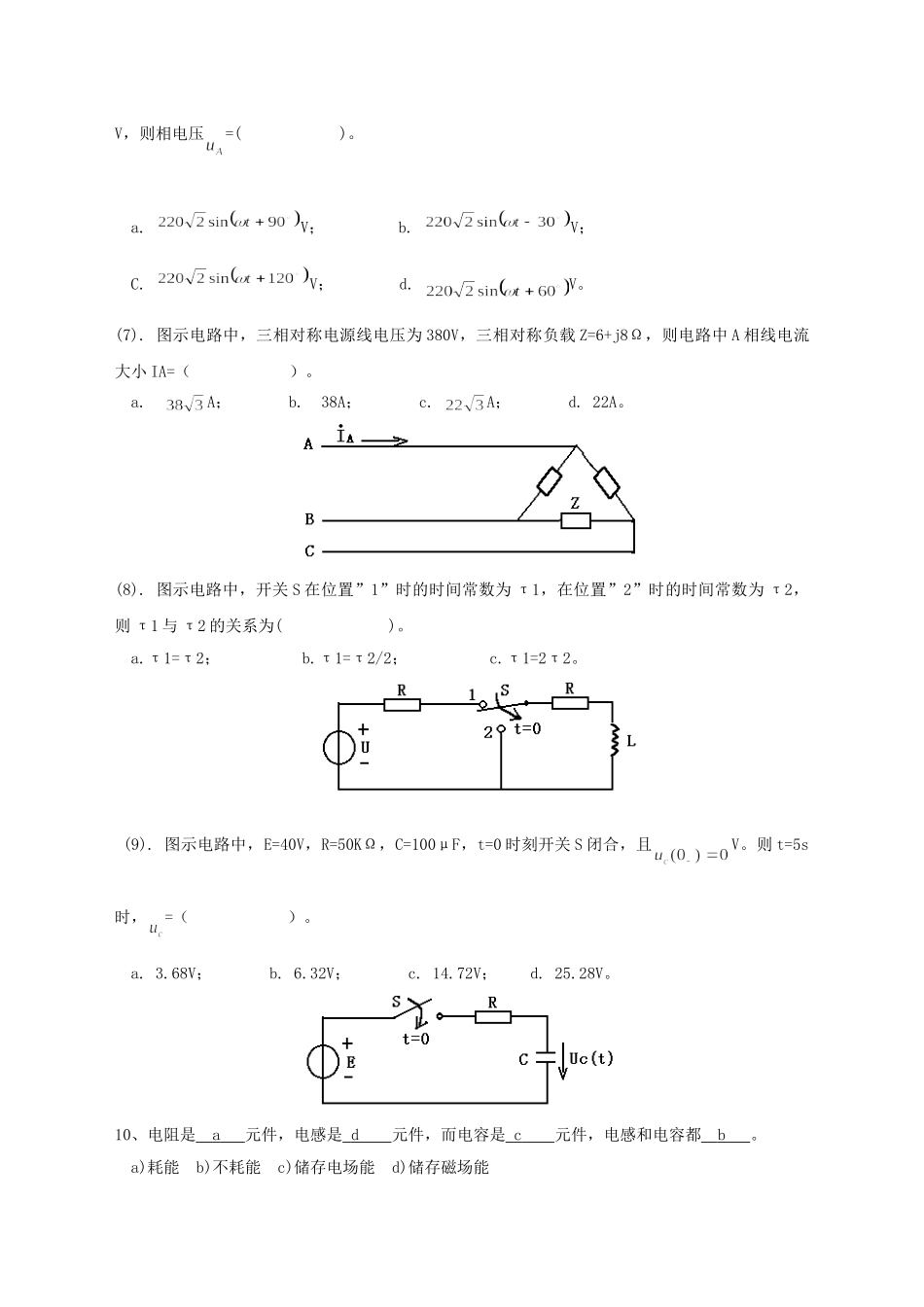 《电工电子学》综合复习资料.doc_第2页