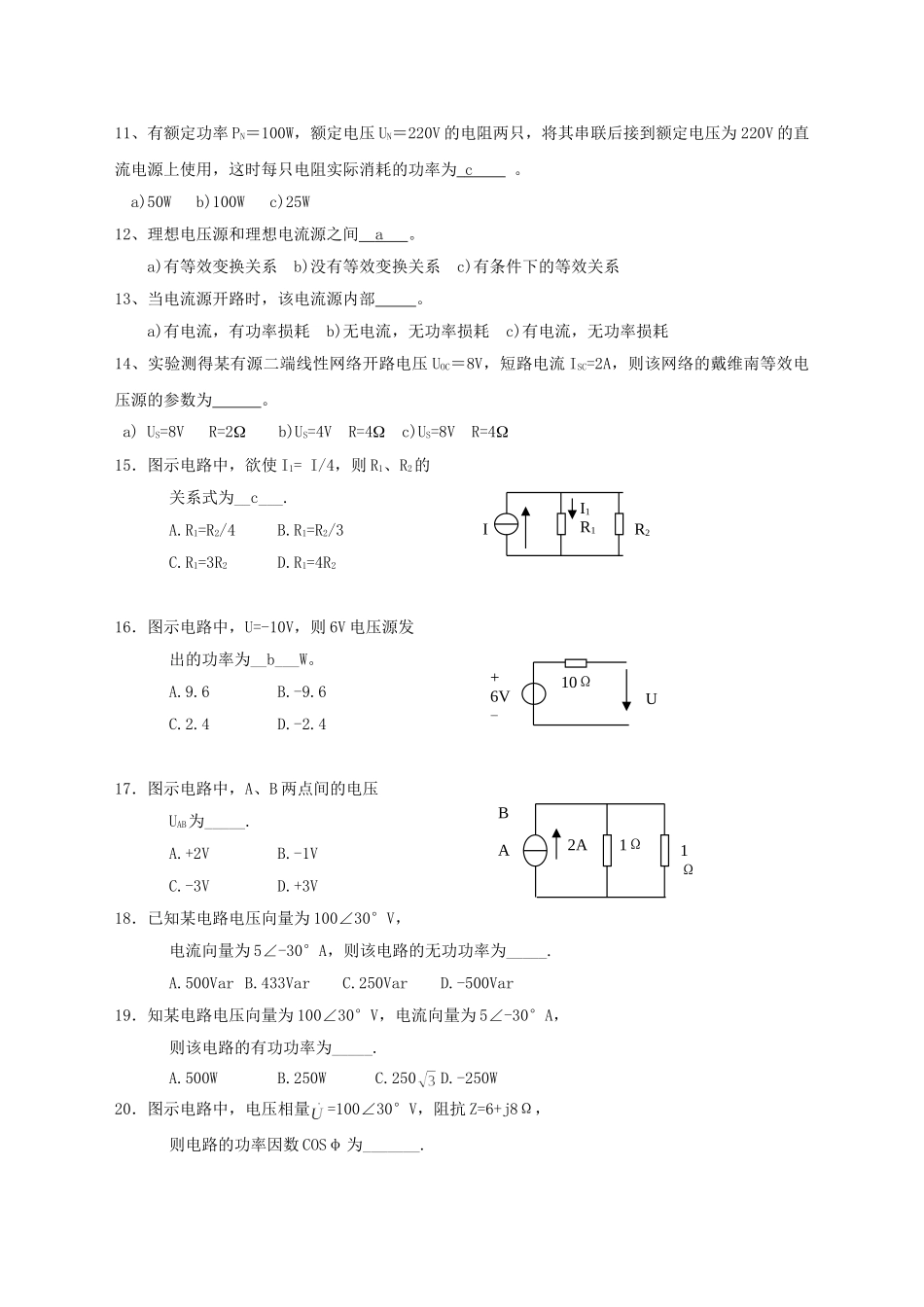 《电工电子学》综合复习资料.doc_第3页