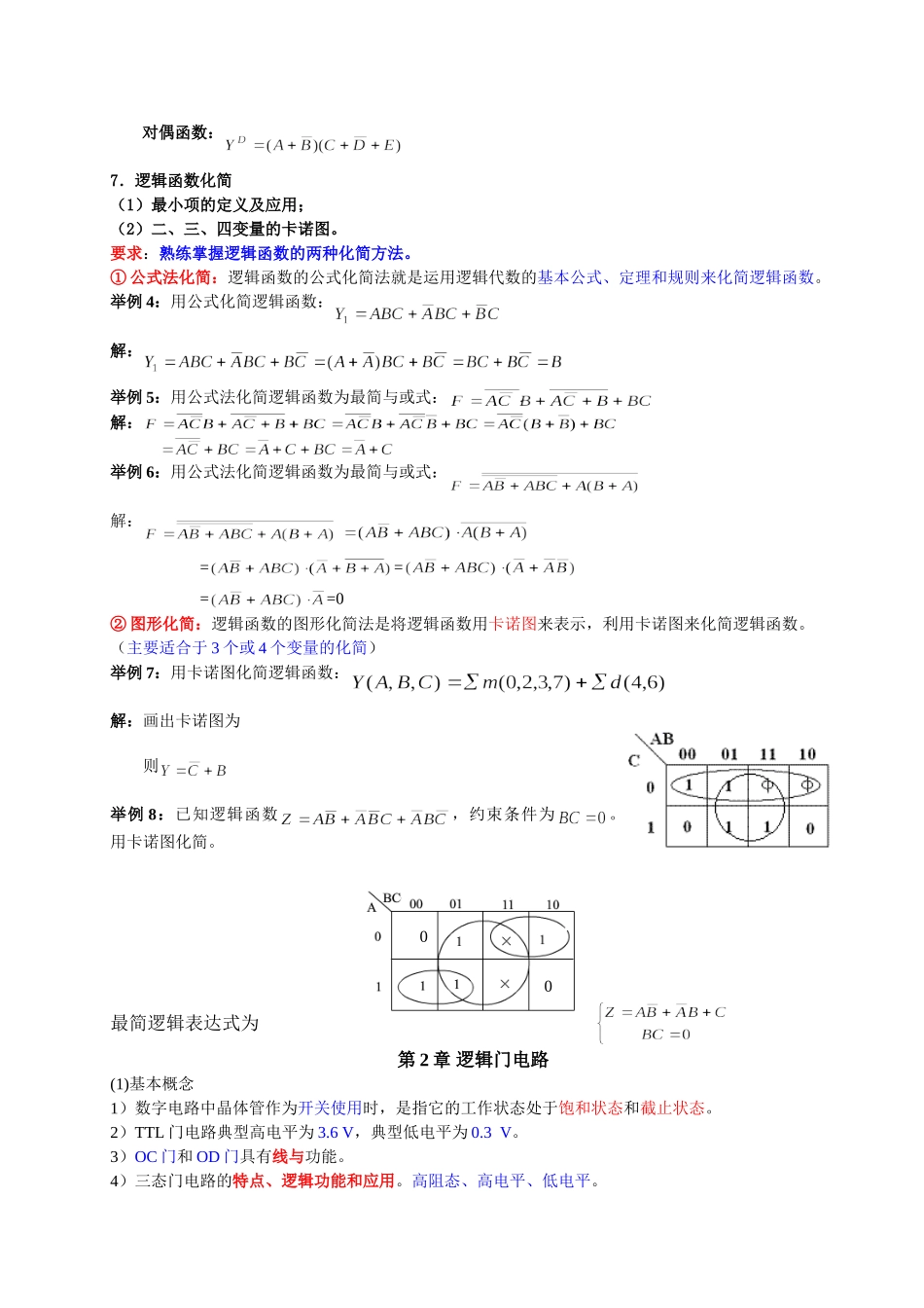 《数字电子技术》知识点.doc_第2页