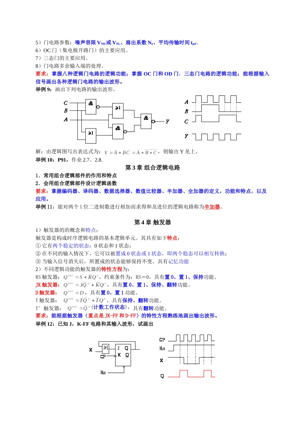 《数字电子技术》知识点.doc_第3页