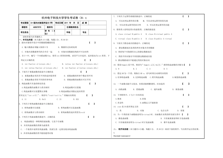 2011-6-C++期末试卷B.doc_第1页