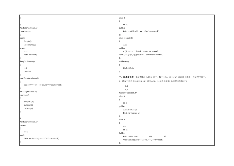 2011-6-C++期末试卷B.doc_第3页