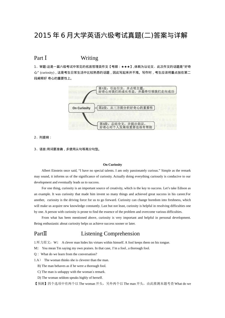 2015年6月大学英语六级答案解析(二).docx_第1页