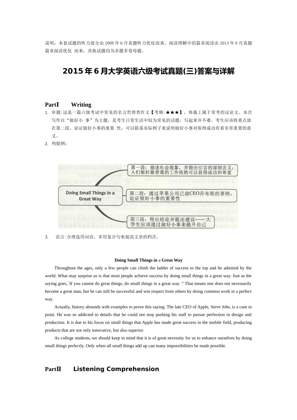 2015年6月大学英语六级答案解析(三).docx_第1页