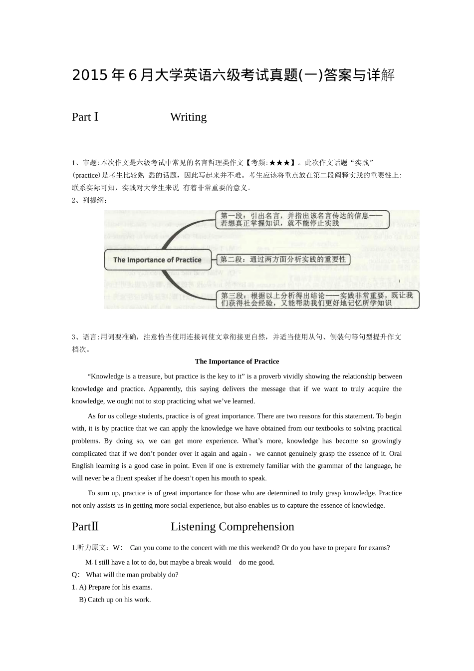 2015年6月大学英语六级答案解析(一).docx_第1页