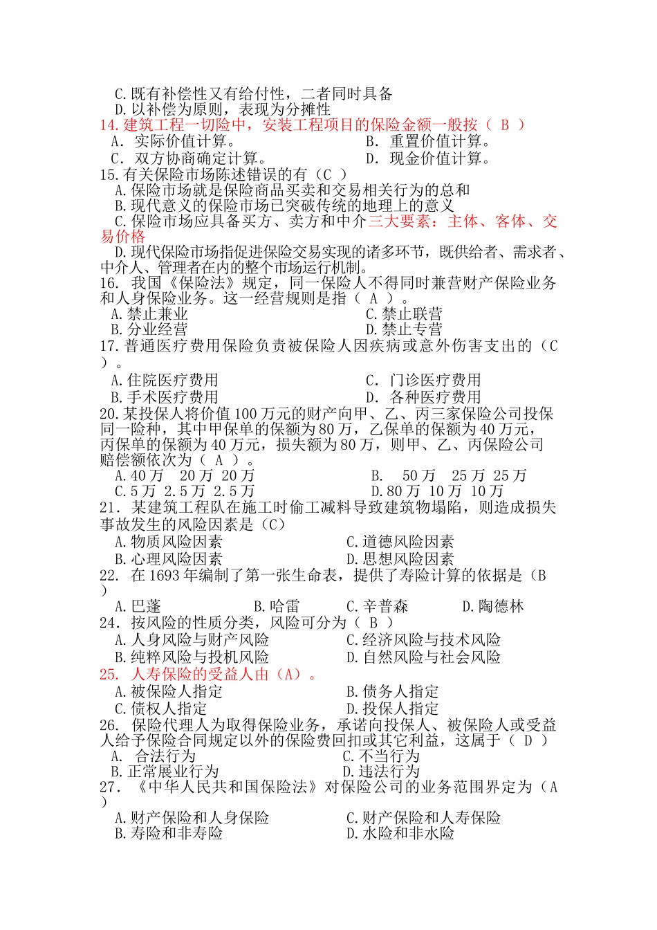 保险学试题及答案修正版(最全).doc_第2页