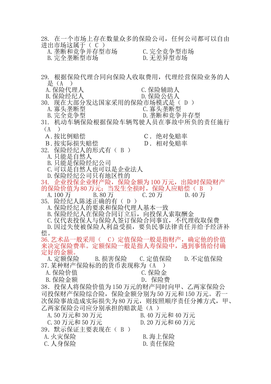 保险学试题及答案修正版(最全).doc_第3页