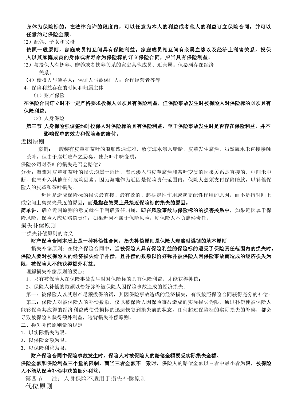 保险学知识点总结.doc_第3页