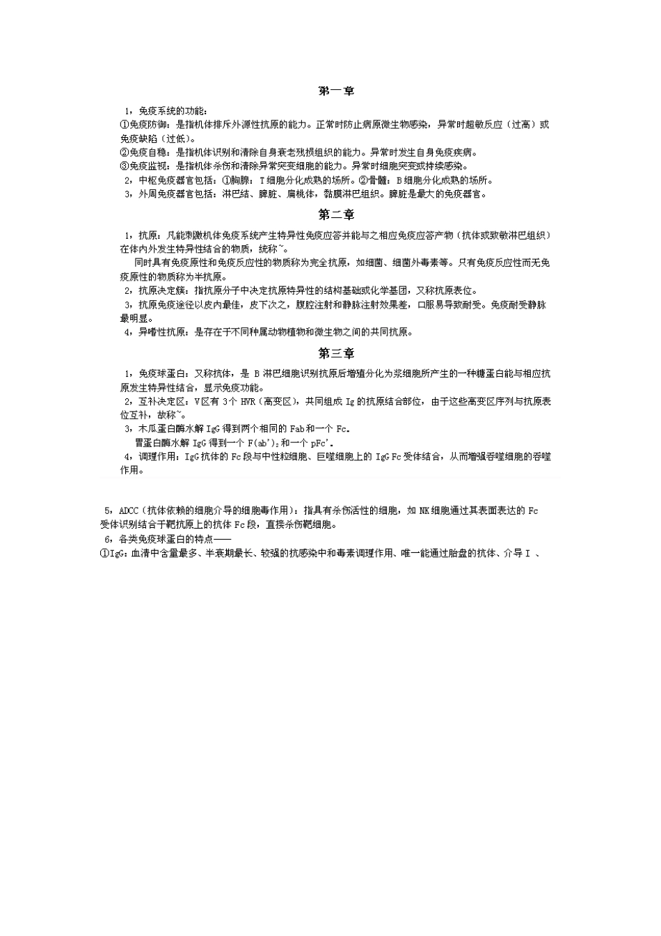 病原生物与免疫学基础重点.doc_第1页